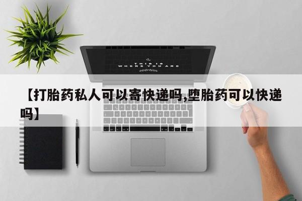 堕胎药购买方式新闻 第77页