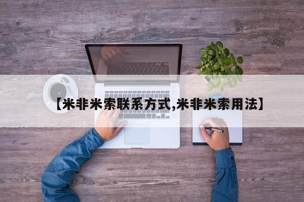 堕胎药购买方式【米非米索联系方式,米非米索用法】